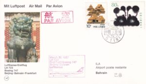 Kina First Fligth Cover 1987