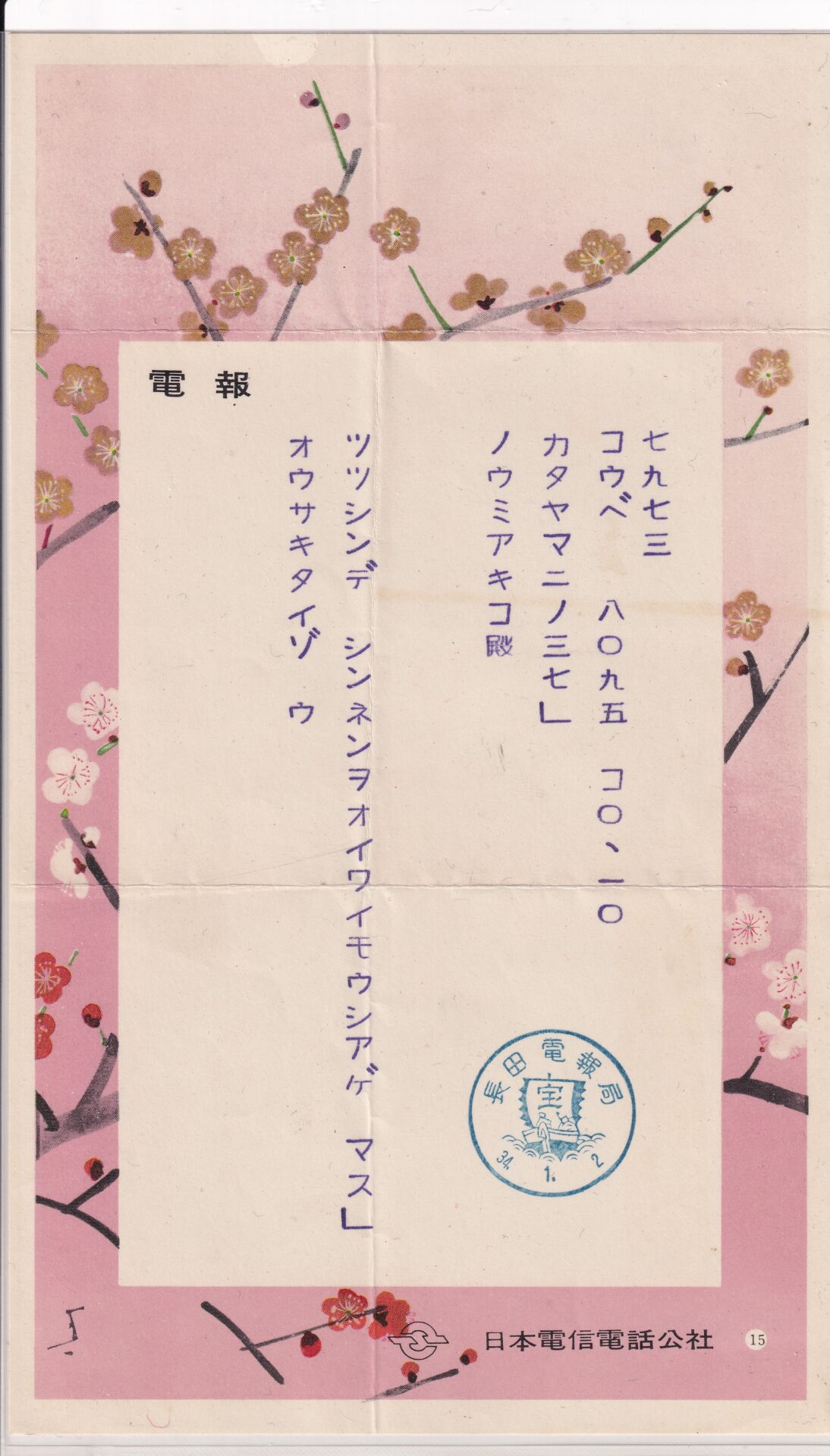 Japan Telegram