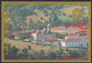 Makedonien Stamp Frimærke