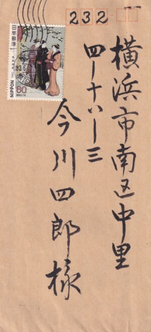 Japan Brev Frimærke Stamp