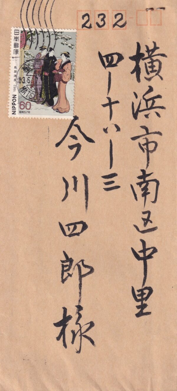 Japan Brev Frimærke Stamp