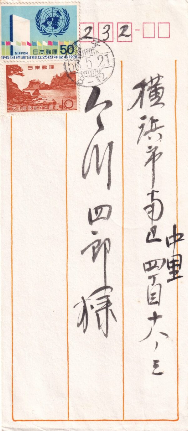 Japan Brev Frimærke Stamp