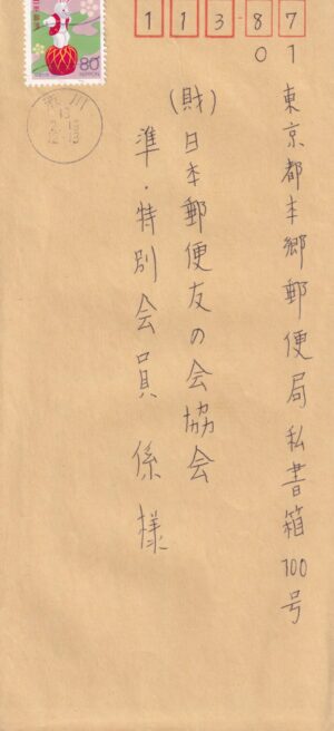 Japan Brev Frimærke Stamp