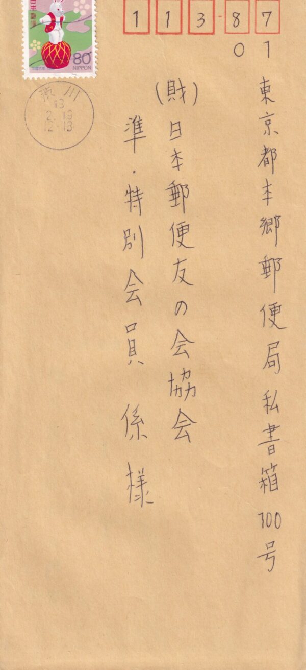 Japan Brev Frimærke Stamp