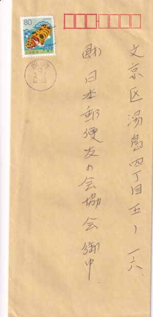 Japan Brev Frimærke Stamp