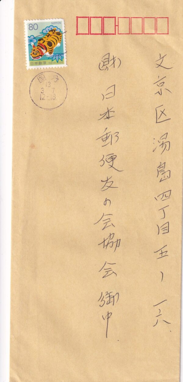 Japan Brev Frimærke Stamp