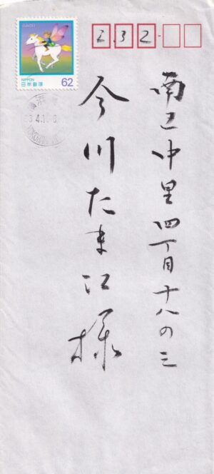 Japan Brev Frimærke Stamp