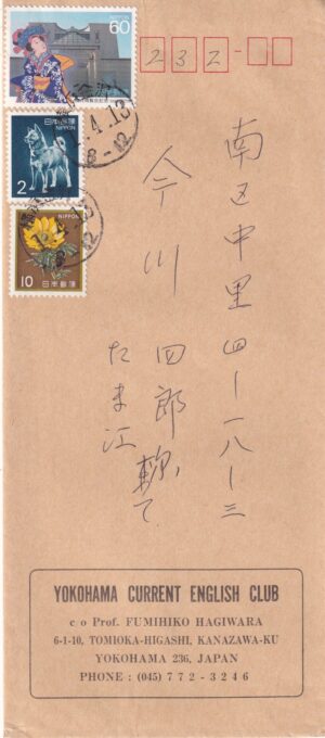 Japan Brev Frimærke Stamp