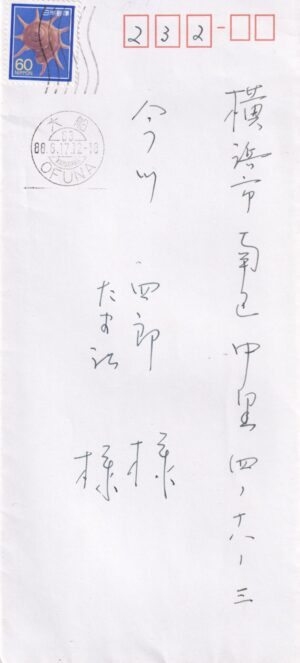 Japan Brev Frimærke Stamp
