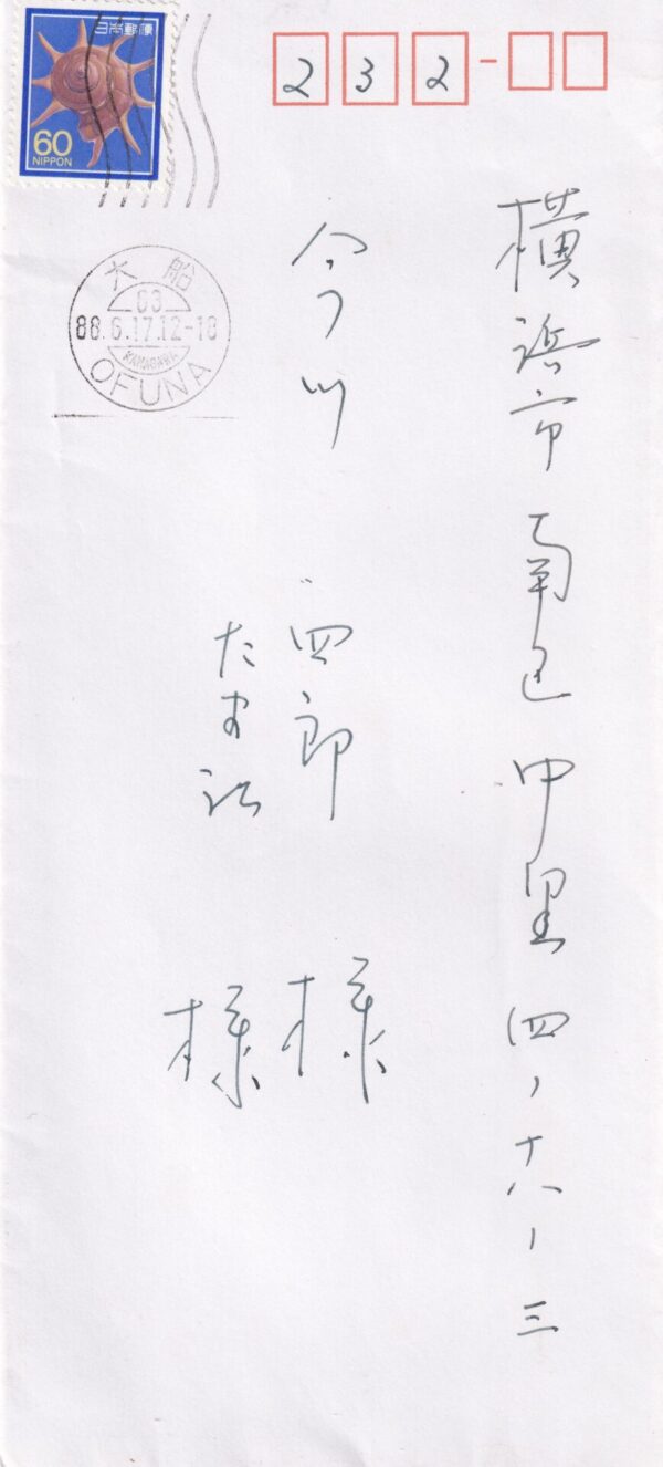 Japan Brev Frimærke Stamp