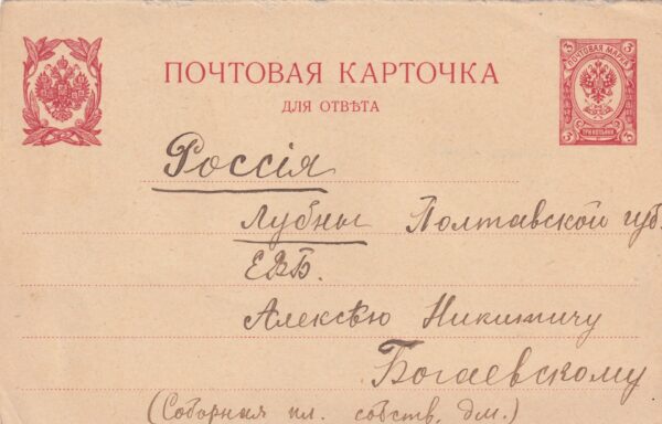 Russisk Brevkort Frimærke Stamp