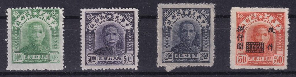 Kina – Nordøstkina (Manchuriet) – Sun Yat-sen-definitiver og lokal overtryksudgave