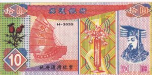 Kina – Hell Bank Note – 10 Yuan (Joss Paper / Spirit Money)