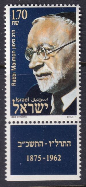 Israel 1989 – Rabbi Maimon (1875–1962) – 1,70 shekel – Frimærke med tab