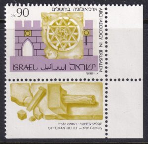 Israel – Arkæologi i Jerusalem – Osmannisk stenrelief fra 1500-tallet – 90 agorot