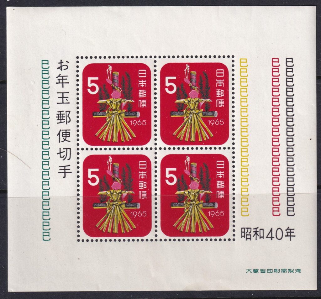 Japan 1965 – Nytårsfrimærker – Årets lykkesymbol – Miniatureark med fire frimærker